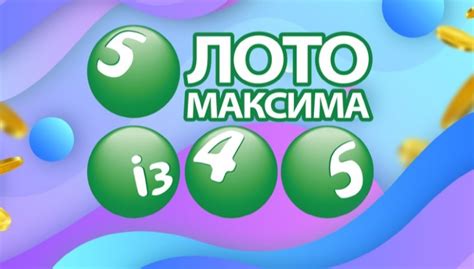 лото максима результаты .